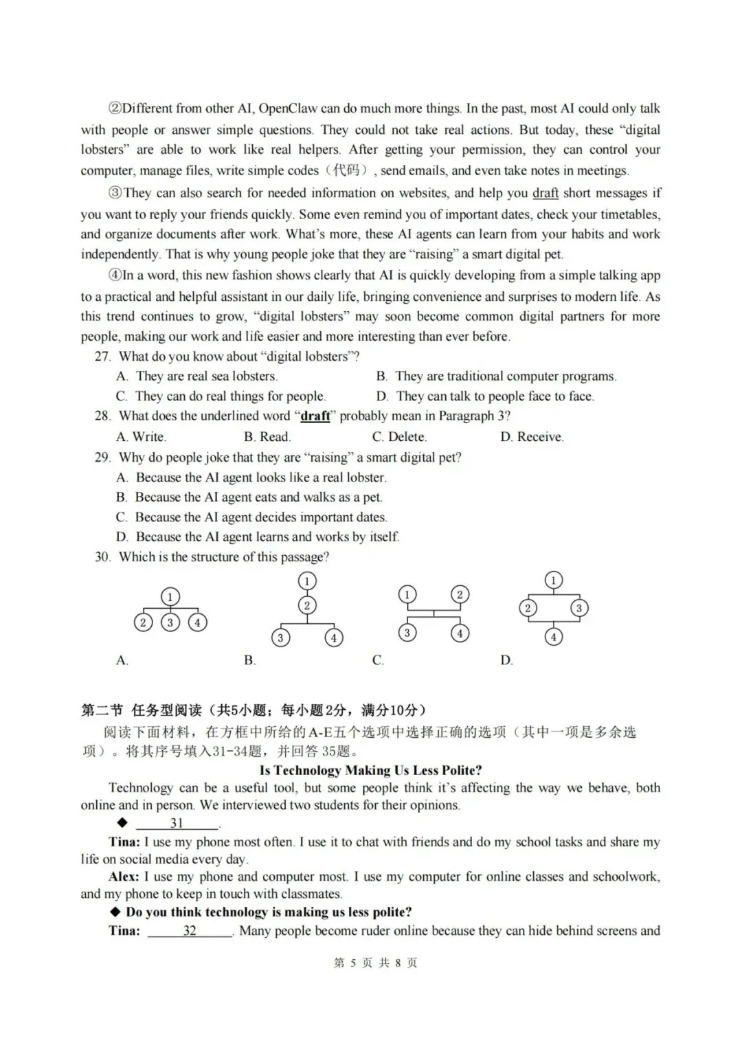 中考二模|2026年5月浙江省台州市温岭市中考二模「全科」试题(含答案;听力材料) 第27张