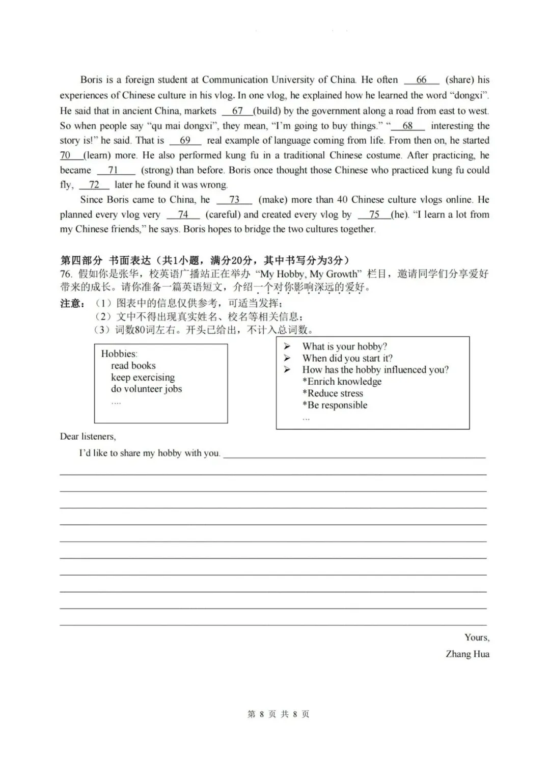 中考二模|2026年5月浙江省台州市温岭市中考二模「全科」试题(含答案;听力材料) 第30张