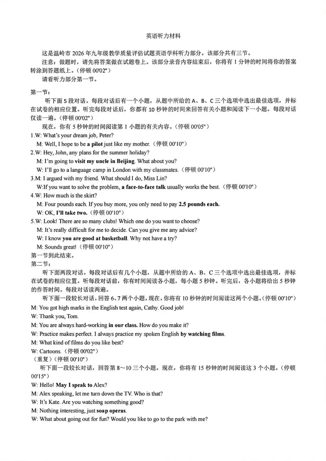 中考二模|2026年5月浙江省台州市温岭市中考二模「全科」试题(含答案;听力材料) 第33张