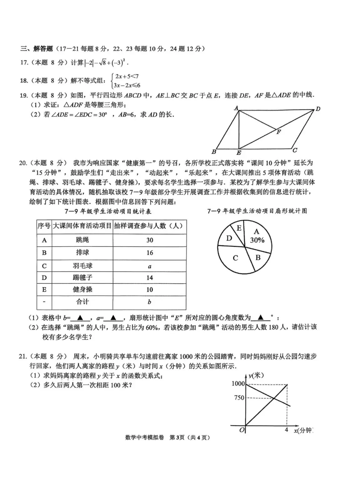 中考二模|2026年5月浙江省台州市温岭市中考二模「全科」试题(含答案;听力材料) 第37张