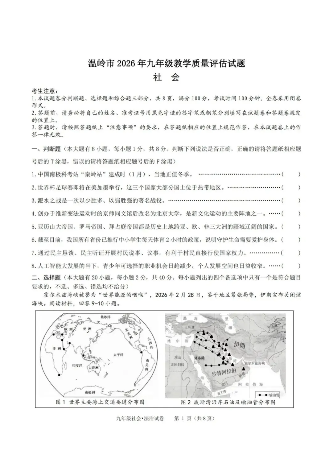 中考二模|2026年5月浙江省台州市温岭市中考二模「全科」试题(含答案;听力材料) 第43张