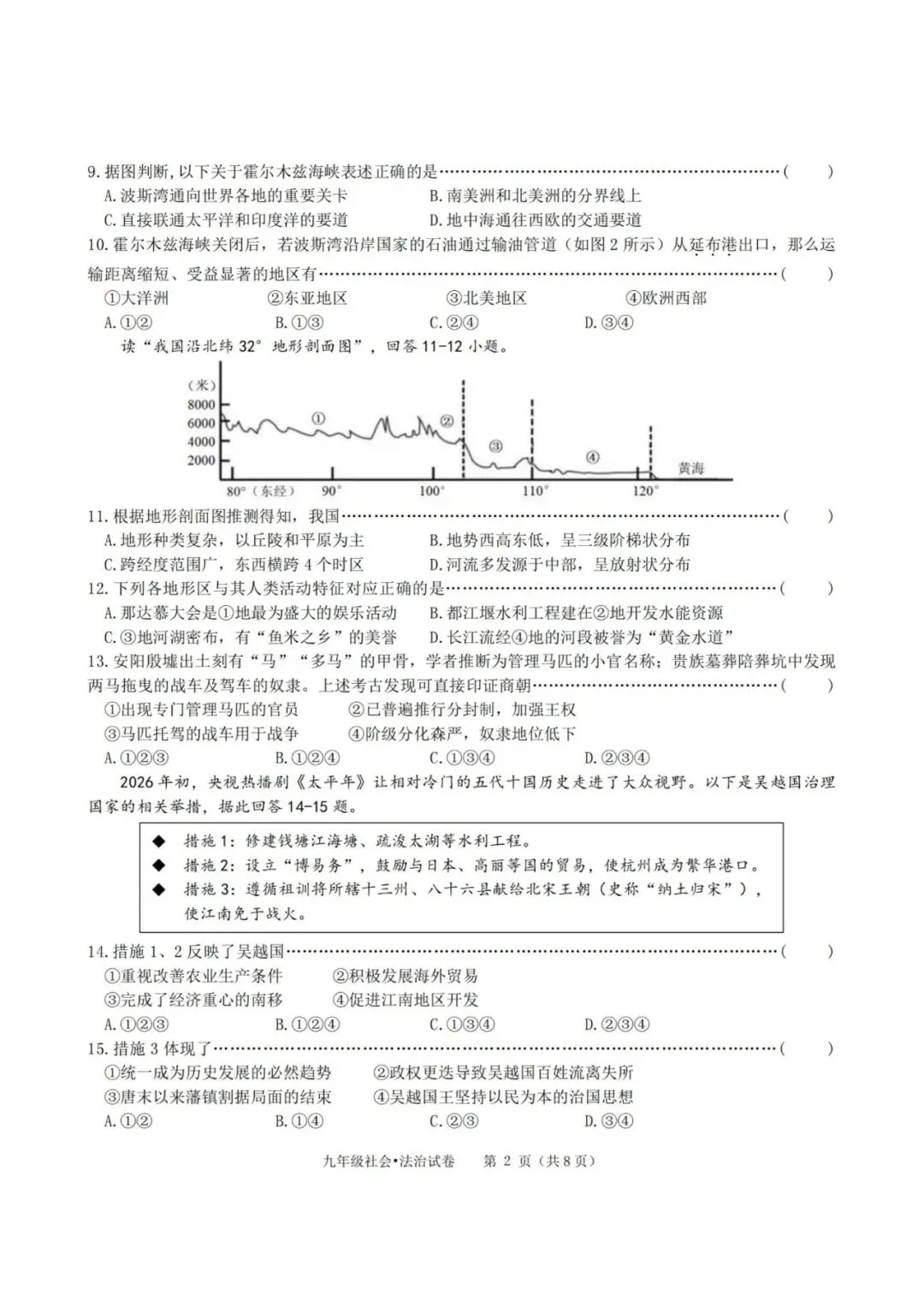 中考二模|2026年5月浙江省台州市温岭市中考二模「全科」试题(含答案;听力材料) 第44张