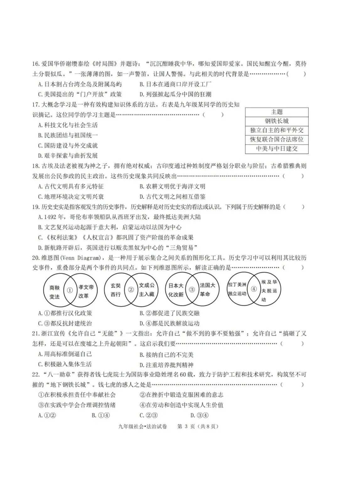 中考二模|2026年5月浙江省台州市温岭市中考二模「全科」试题(含答案;听力材料) 第45张