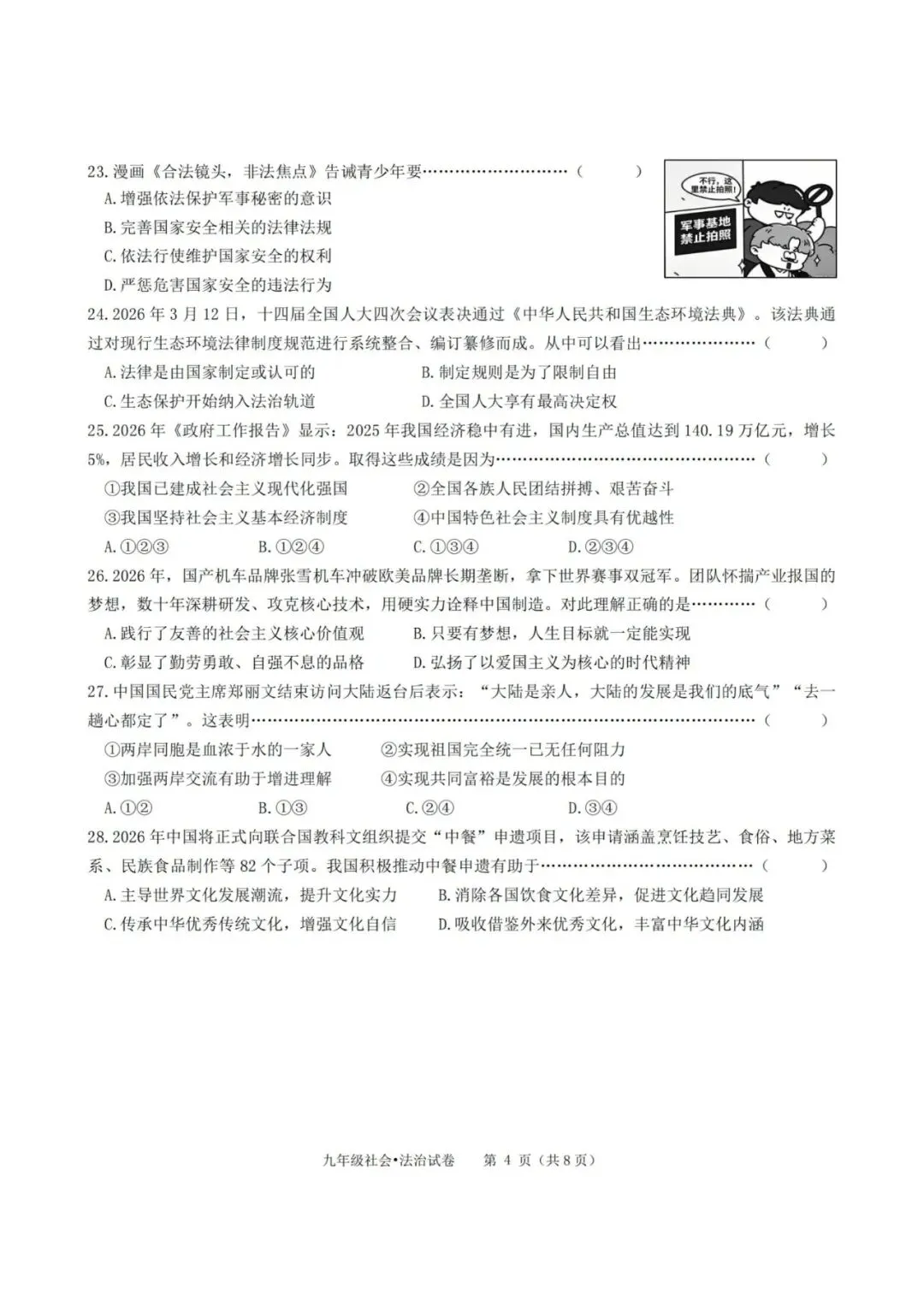中考二模|2026年5月浙江省台州市温岭市中考二模「全科」试题(含答案;听力材料) 第46张