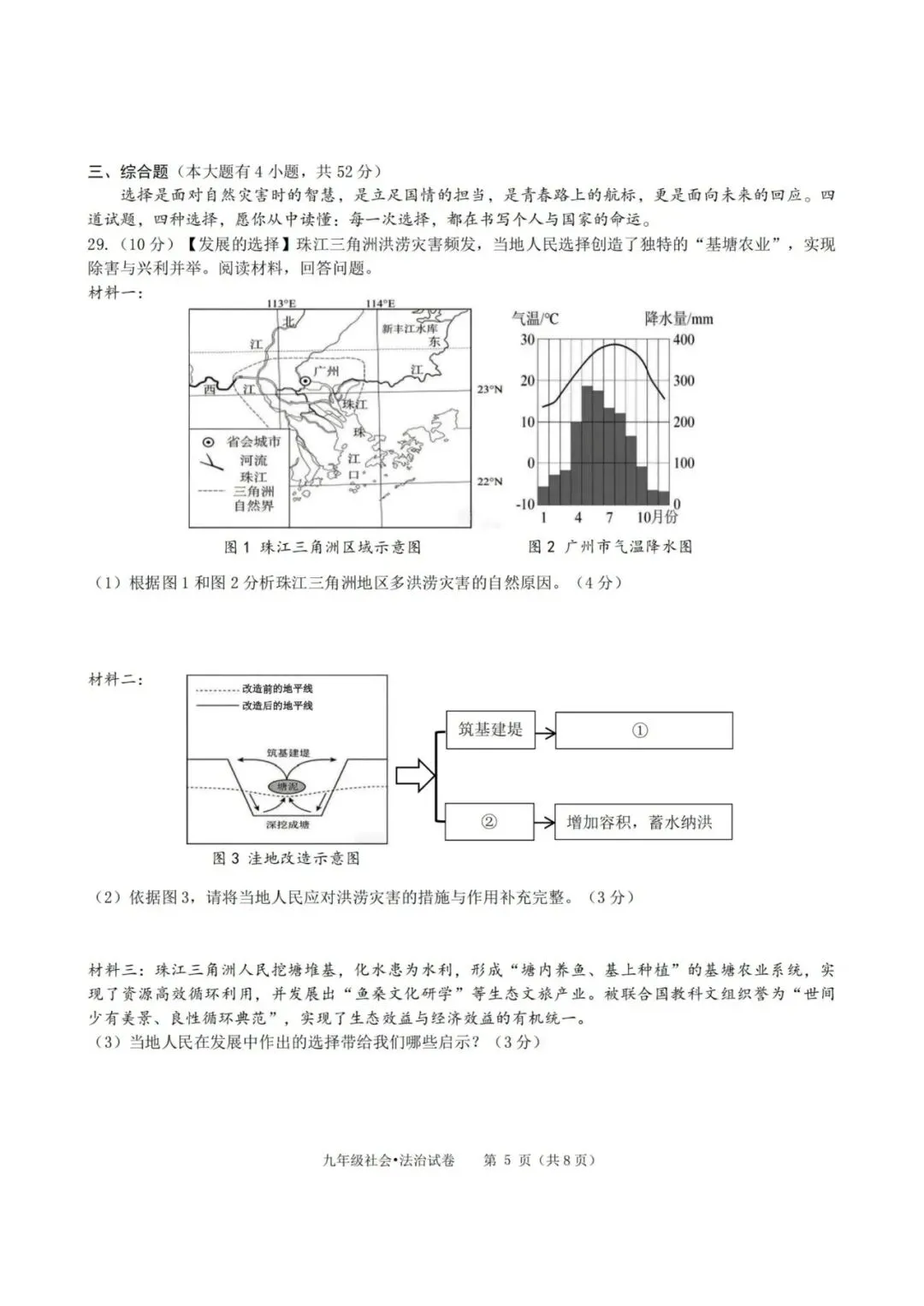 中考二模|2026年5月浙江省台州市温岭市中考二模「全科」试题(含答案;听力材料) 第47张