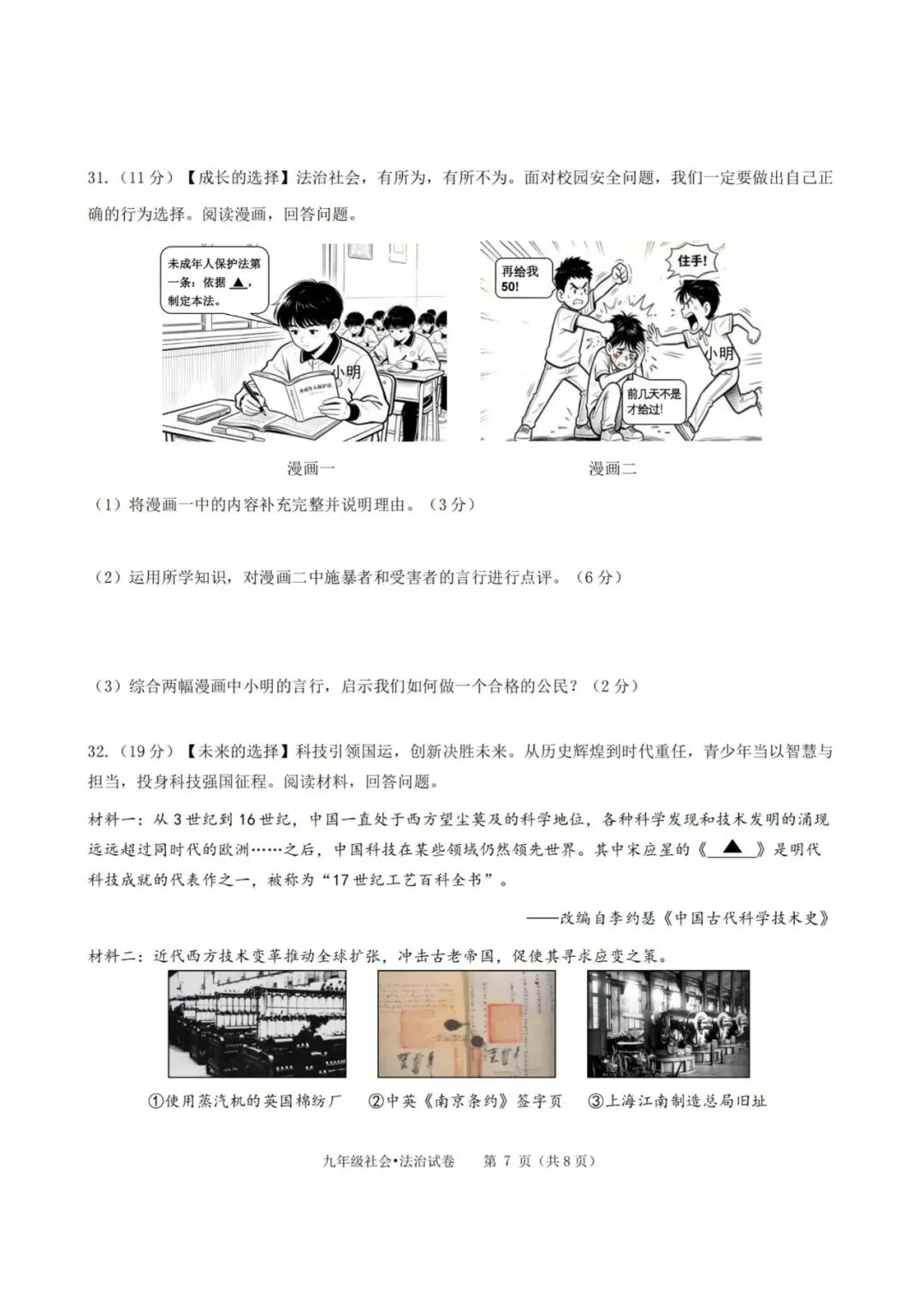 中考二模|2026年5月浙江省台州市温岭市中考二模「全科」试题(含答案;听力材料) 第49张