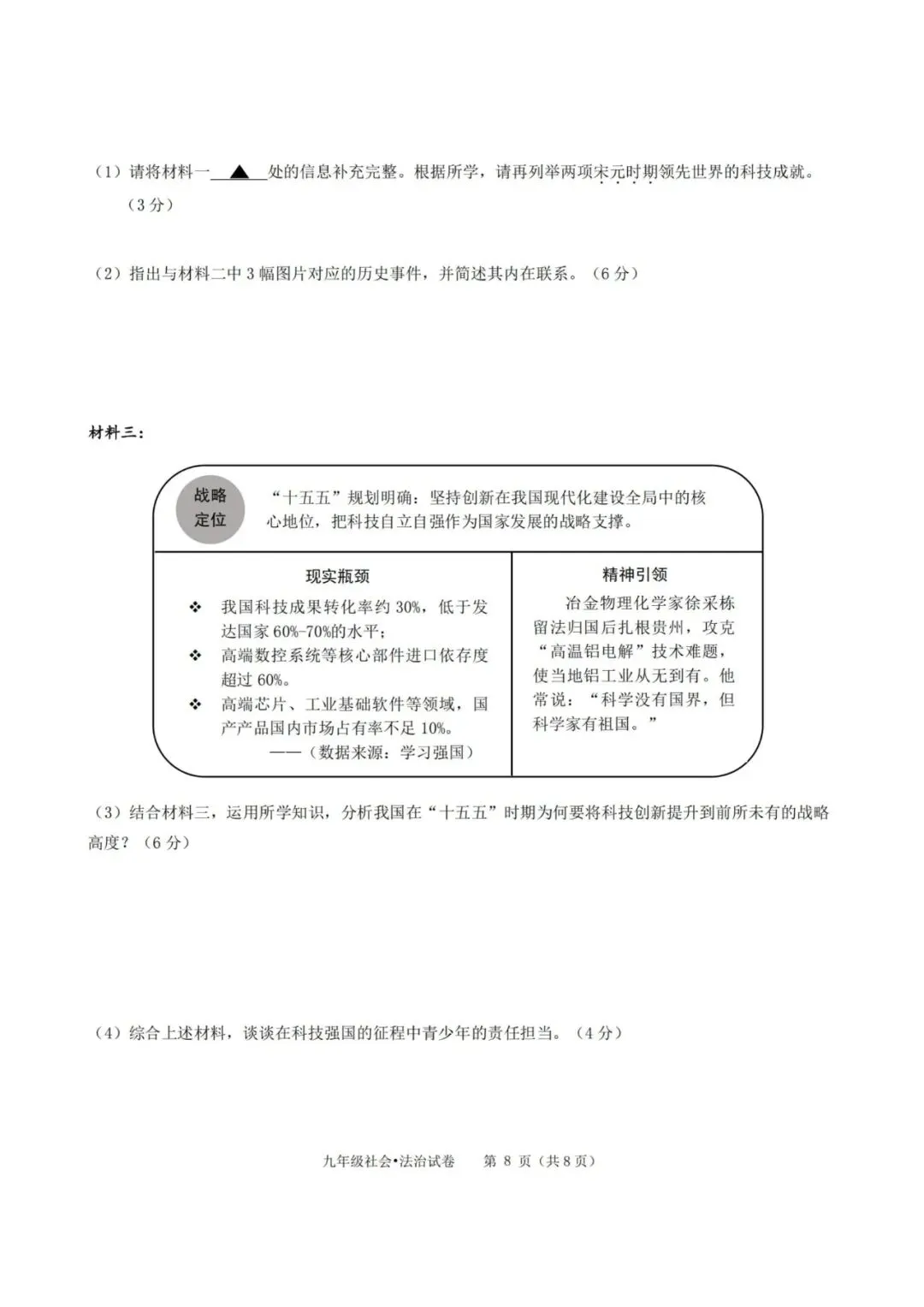 中考二模|2026年5月浙江省台州市温岭市中考二模「全科」试题(含答案;听力材料) 第50张