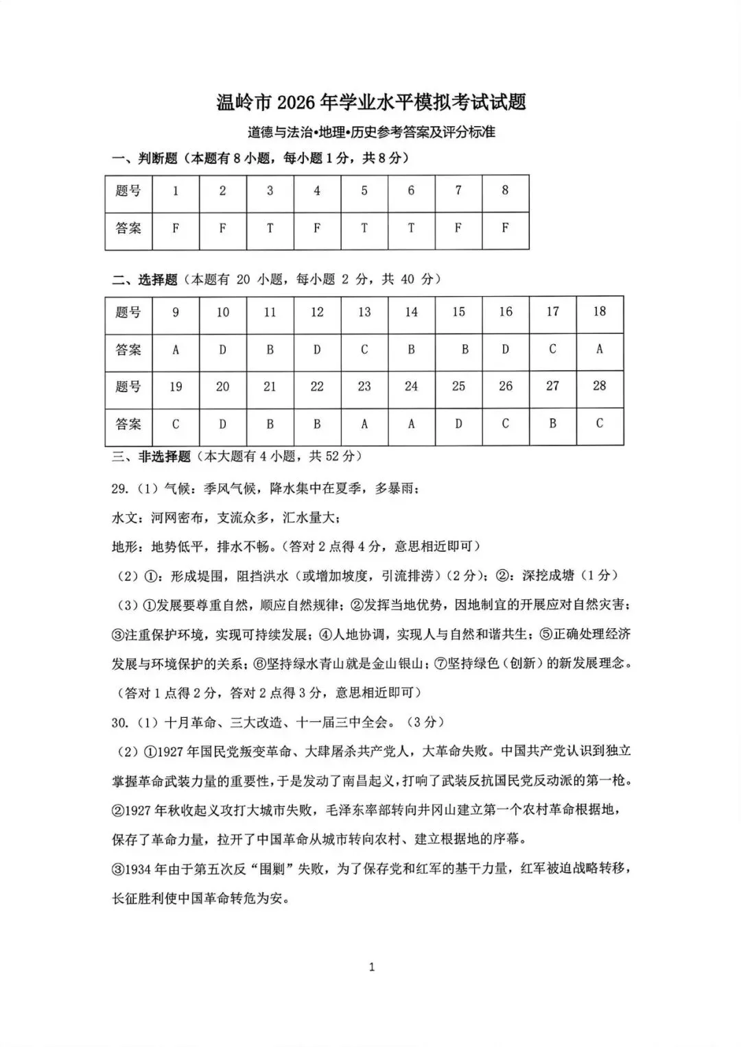 中考二模|2026年5月浙江省台州市温岭市中考二模「全科」试题(含答案;听力材料) 第51张