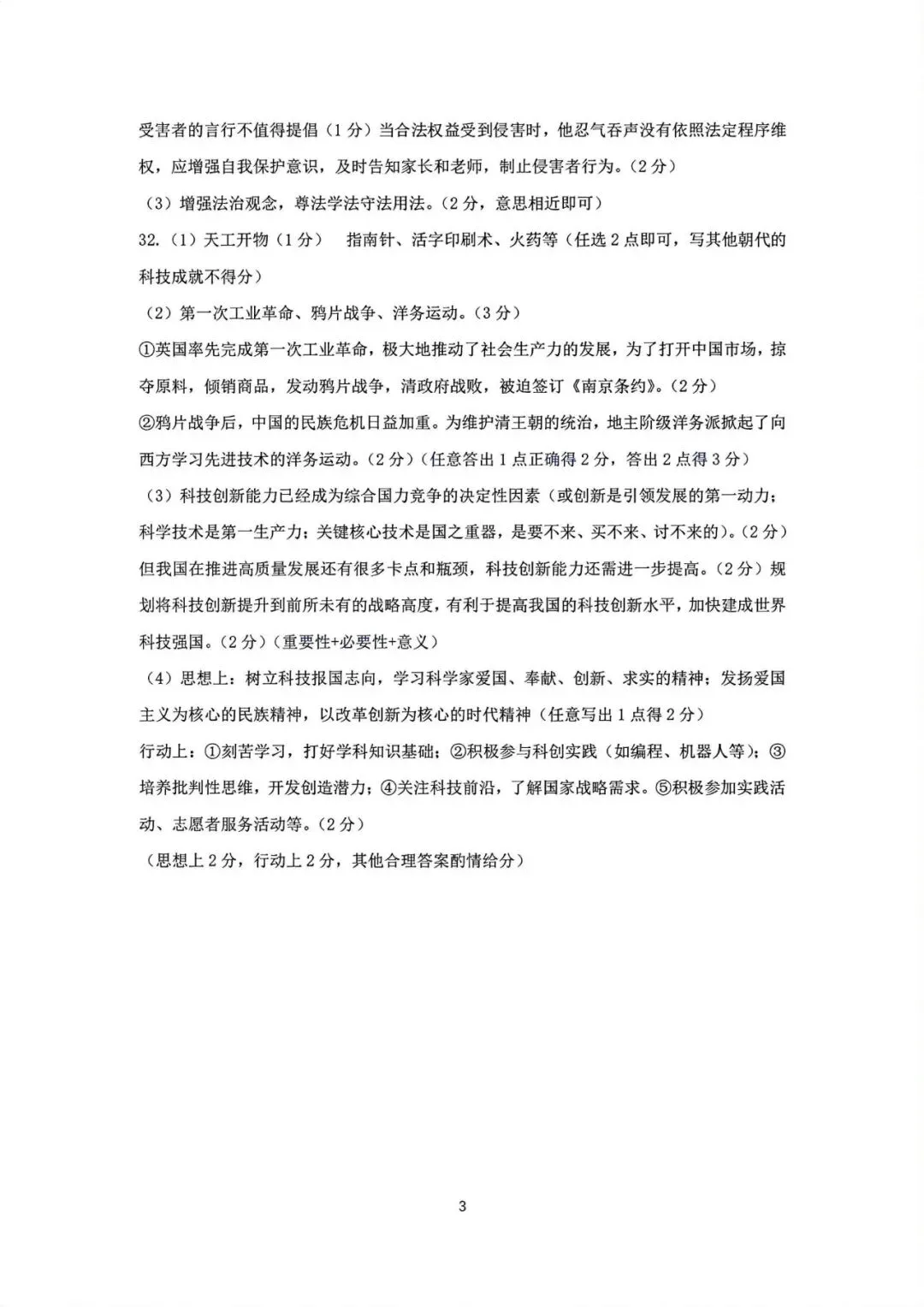 中考二模|2026年5月浙江省台州市温岭市中考二模「全科」试题(含答案;听力材料) 第53张