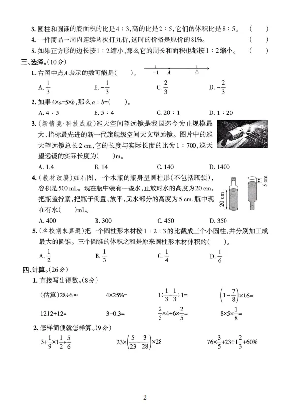 2026学年六年级下册人教版数学期中试卷《期中试卷》(含答案、分析、详解,电子档可打印) 第2张