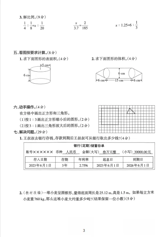 2026学年六年级下册人教版数学期中试卷《期中试卷》(含答案、分析、详解,电子档可打印) 第3张