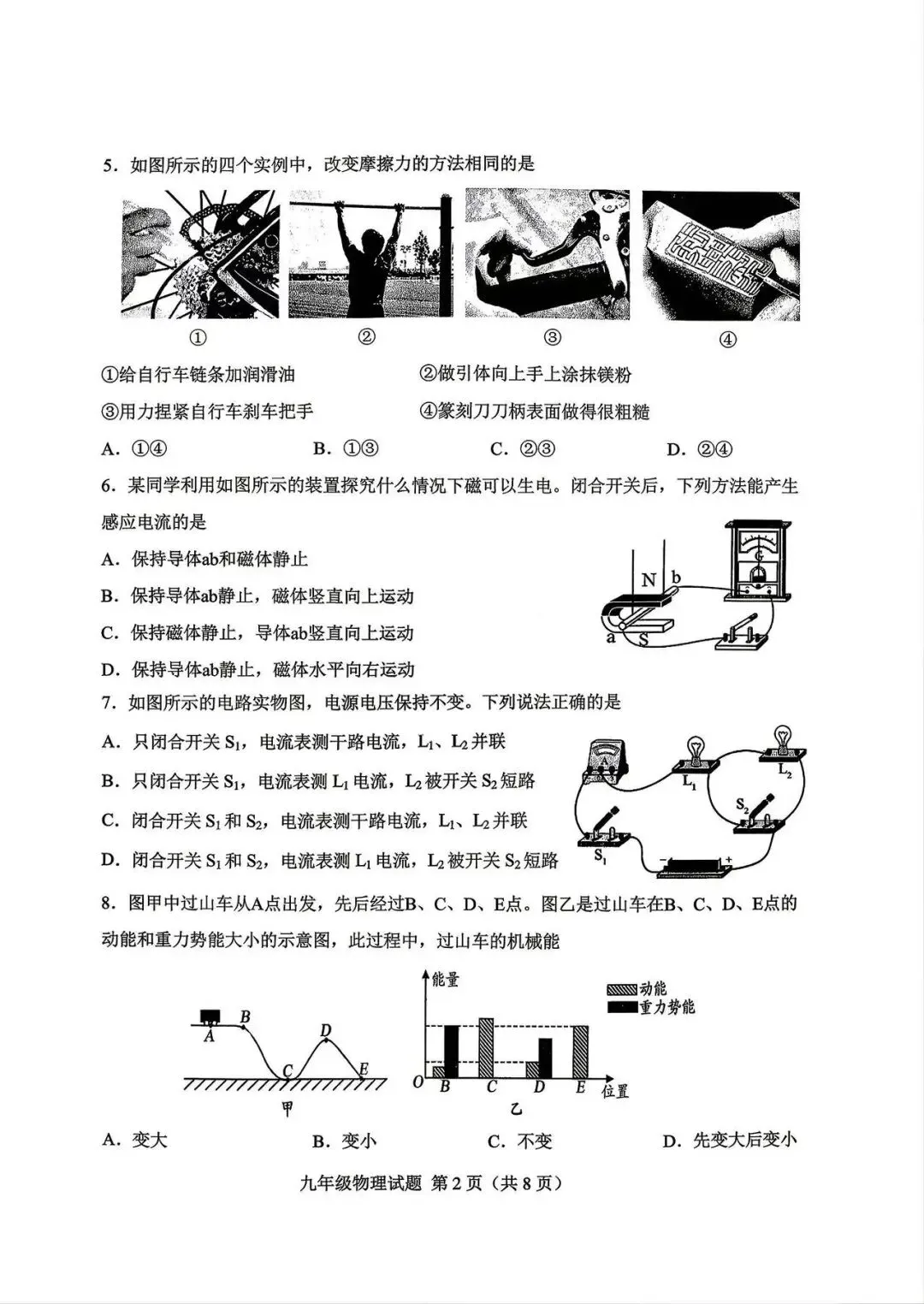 2026年济南莱芜中考物理二模试题【含解析】 第3张