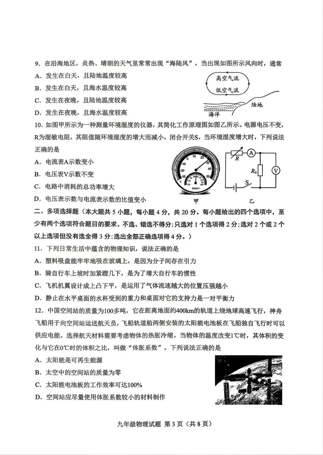 2026年济南莱芜中考物理二模试题【含解析】 第4张