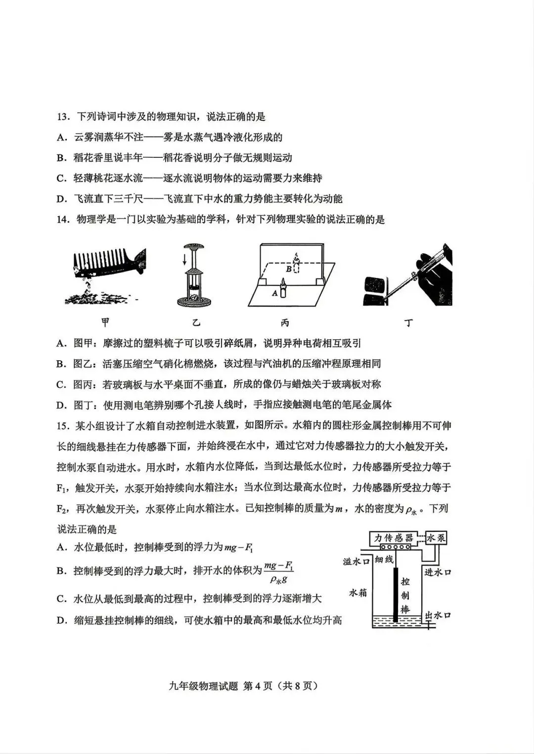 2026年济南莱芜中考物理二模试题【含解析】 第5张