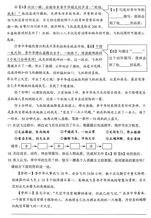 【期中试卷】2026年六年级下册语文期中试卷 第5张
