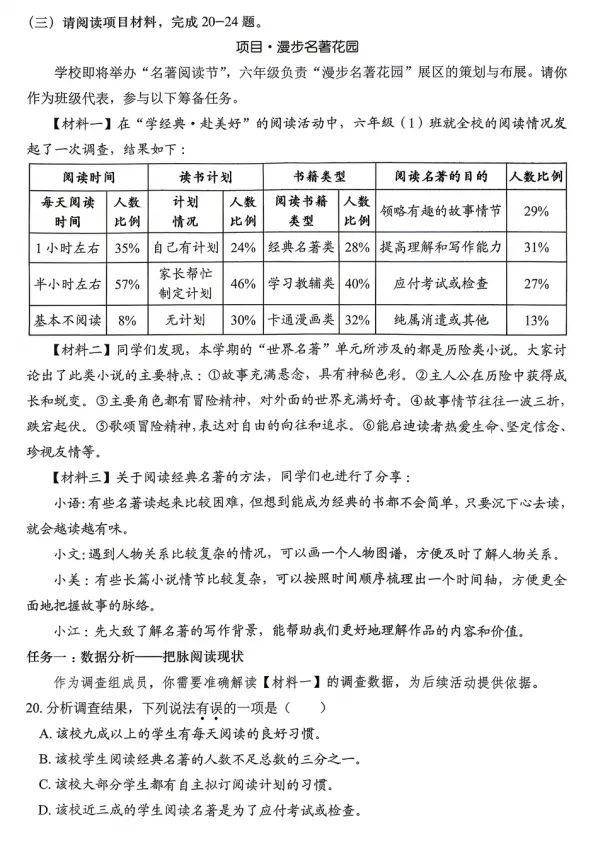 【期中试卷】2026年六年级下册语文期中试卷 第6张