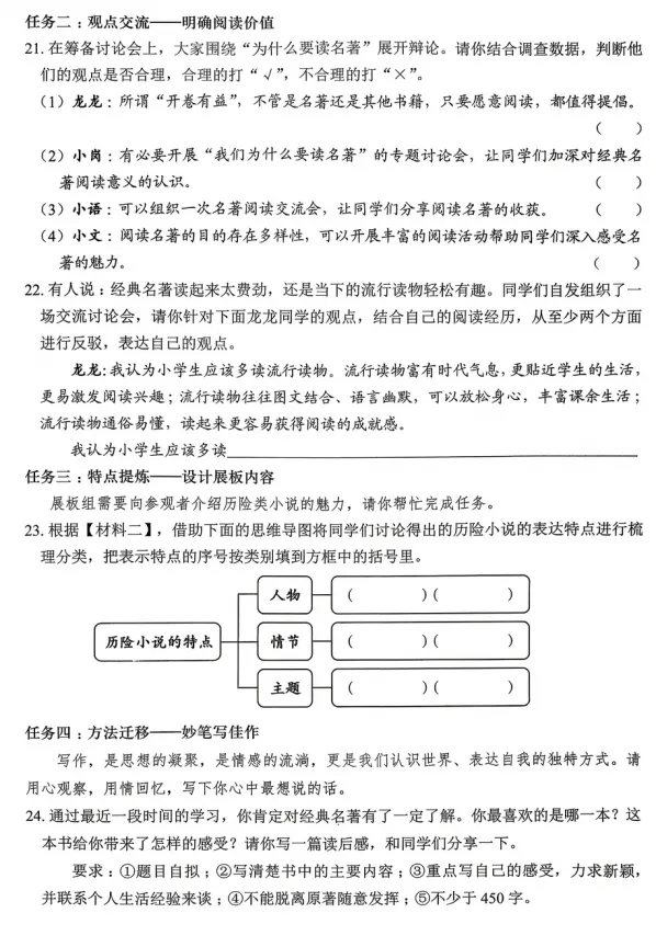 【期中试卷】2026年六年级下册语文期中试卷 第7张