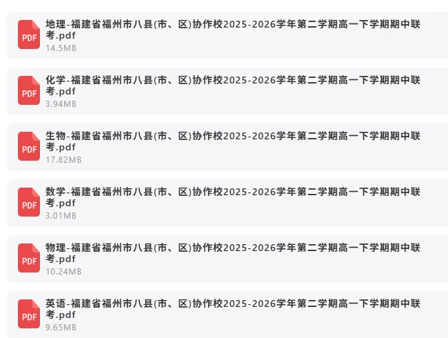 2026年5月9日 最新高中试卷速递 第6张