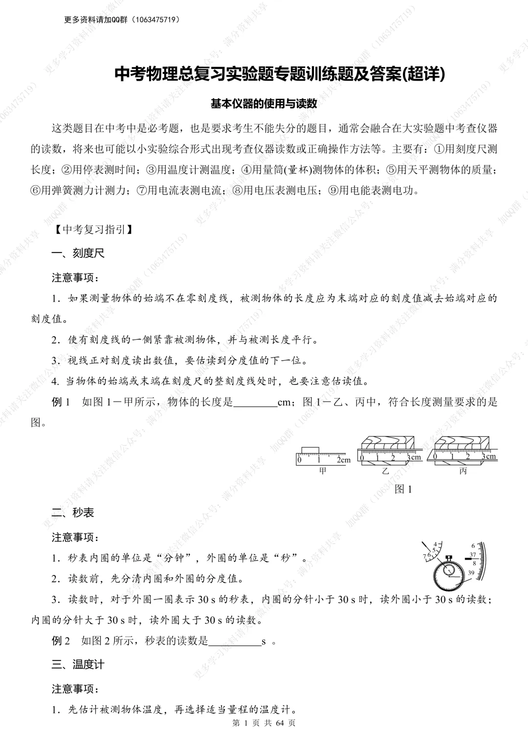 【初中物理】中考物理总复习实验题专题训练题及答案(pdf分享) 第2张