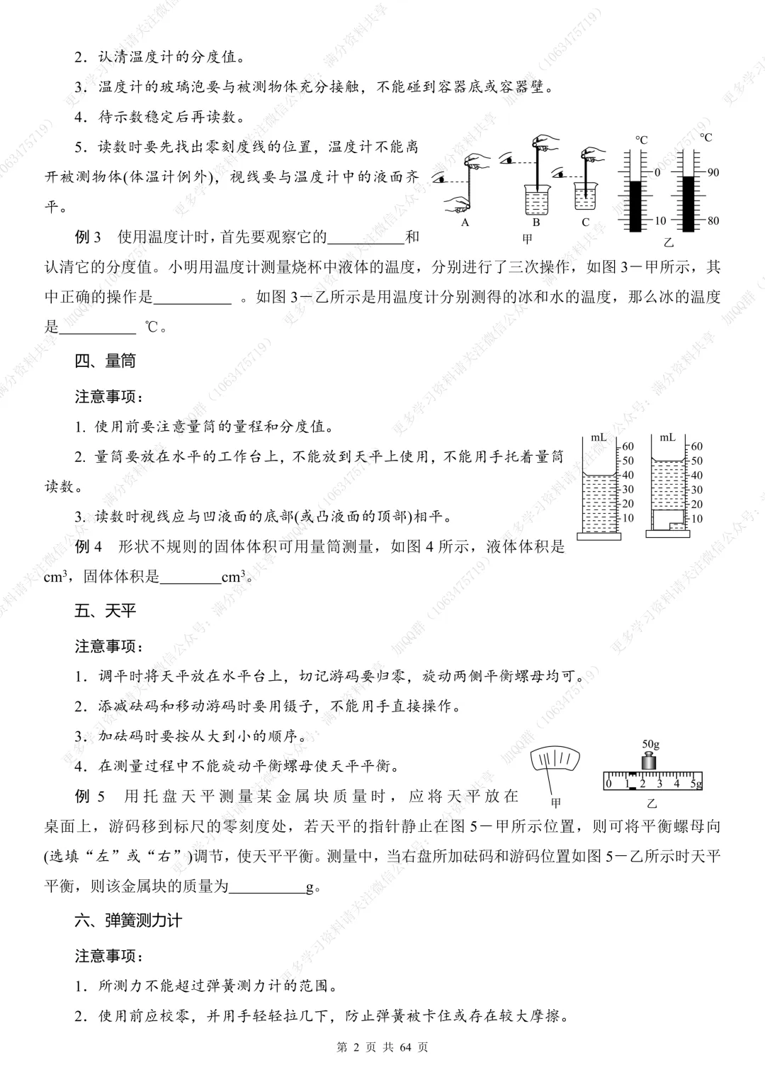 【初中物理】中考物理总复习实验题专题训练题及答案(pdf分享) 第3张