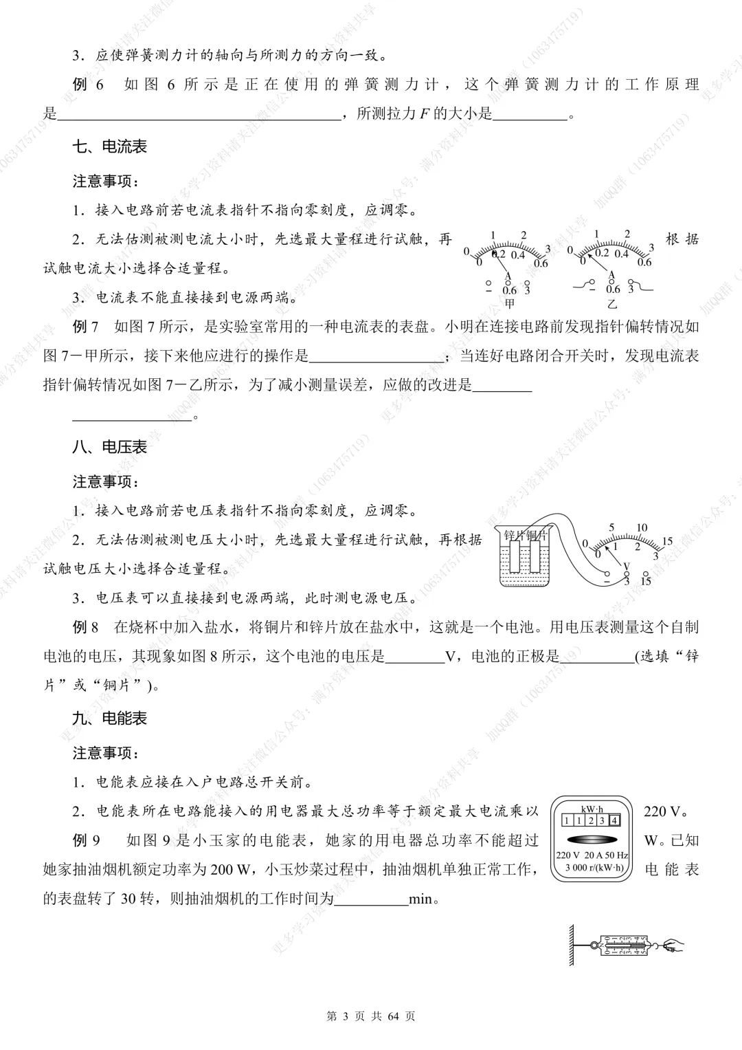 【初中物理】中考物理总复习实验题专题训练题及答案(pdf分享) 第4张