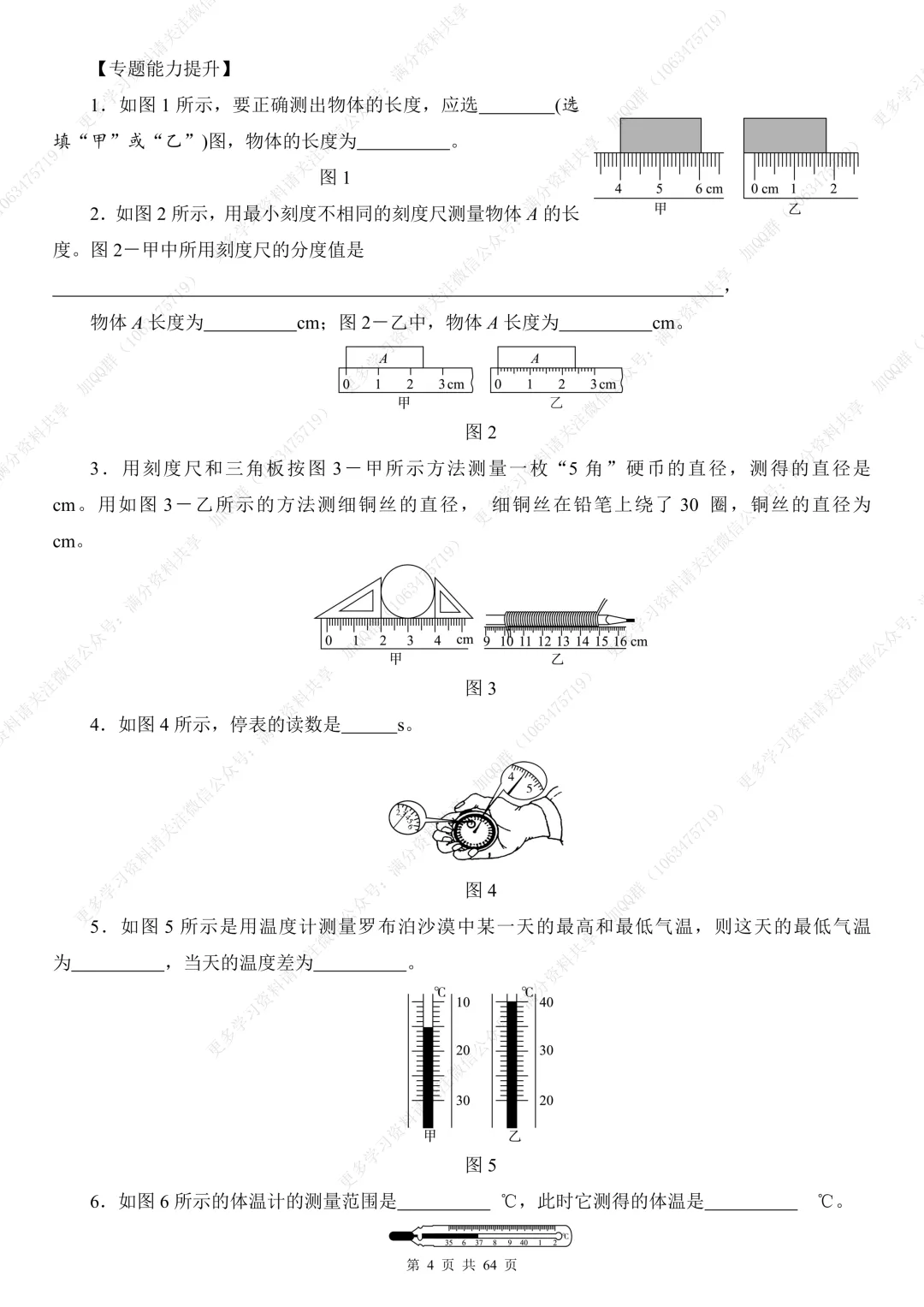 【初中物理】中考物理总复习实验题专题训练题及答案(pdf分享) 第5张