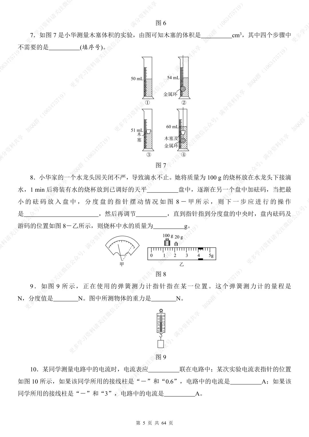 【初中物理】中考物理总复习实验题专题训练题及答案(pdf分享) 第6张