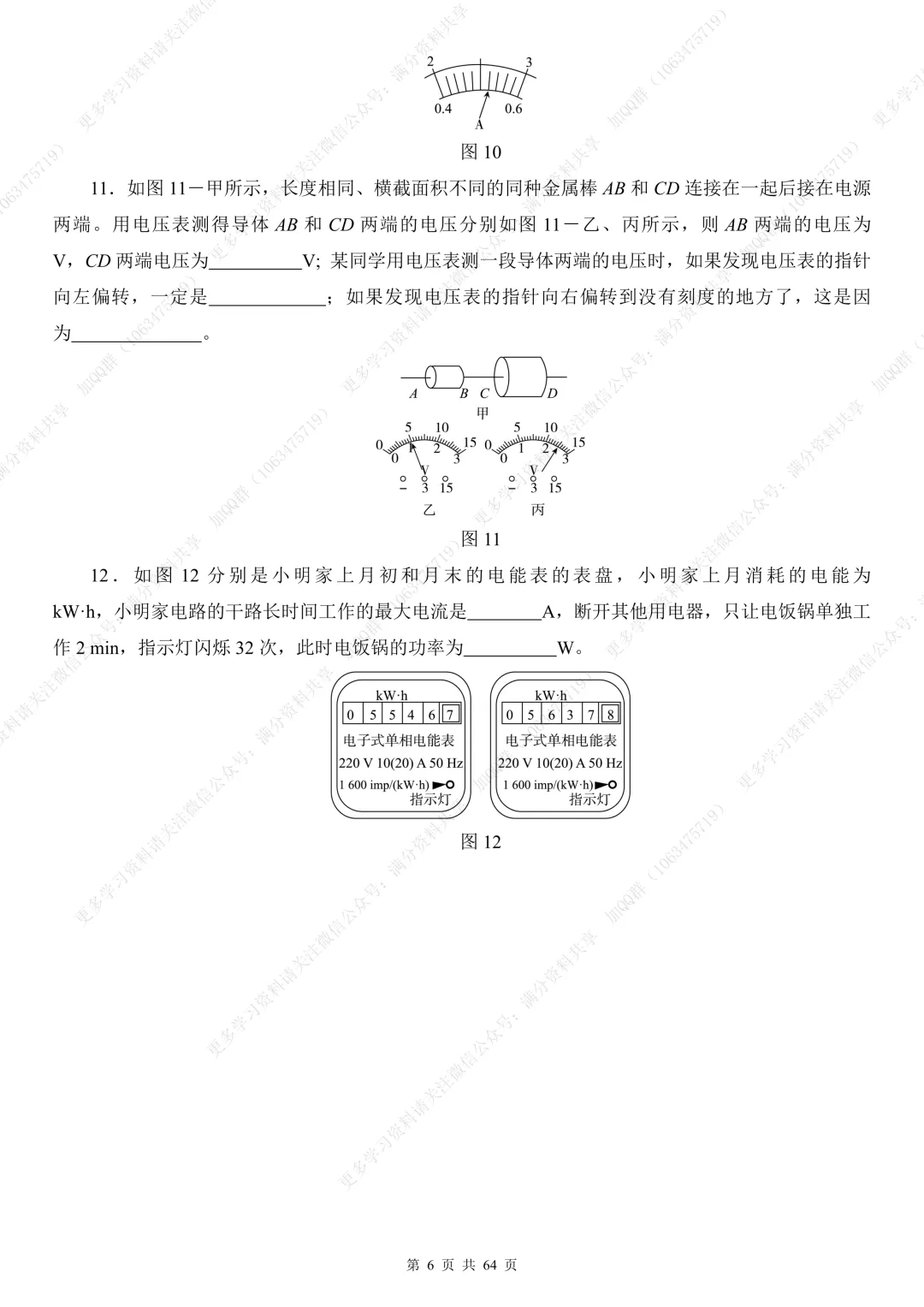 【初中物理】中考物理总复习实验题专题训练题及答案(pdf分享) 第7张