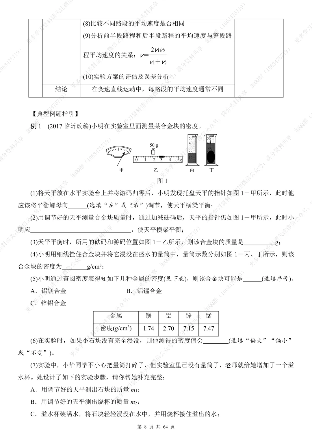 【初中物理】中考物理总复习实验题专题训练题及答案(pdf分享) 第9张