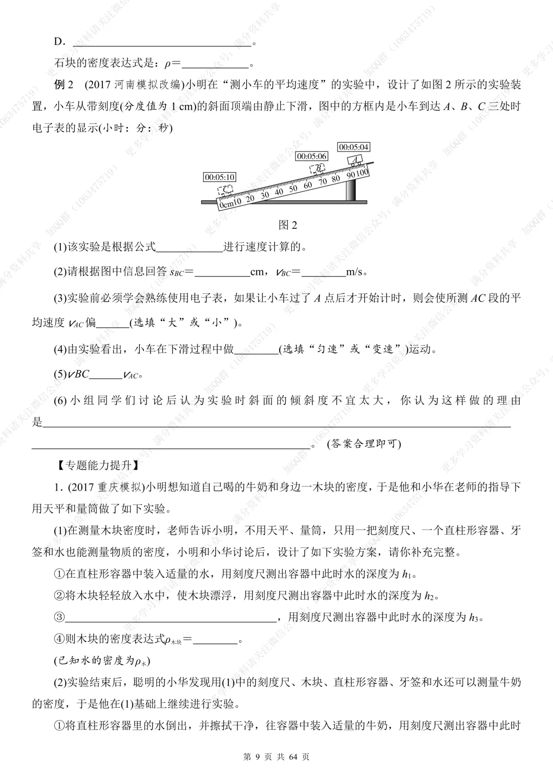 【初中物理】中考物理总复习实验题专题训练题及答案(pdf分享) 第10张