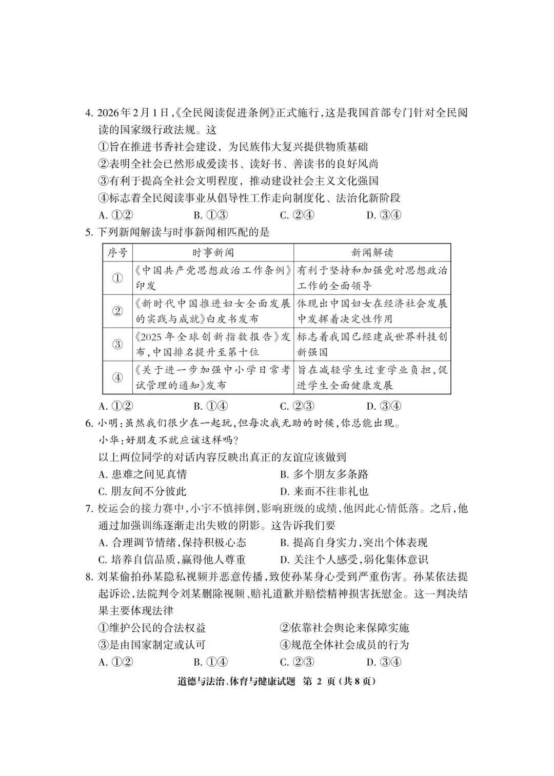 【试卷】2026三明二检·道德与法治 第2张