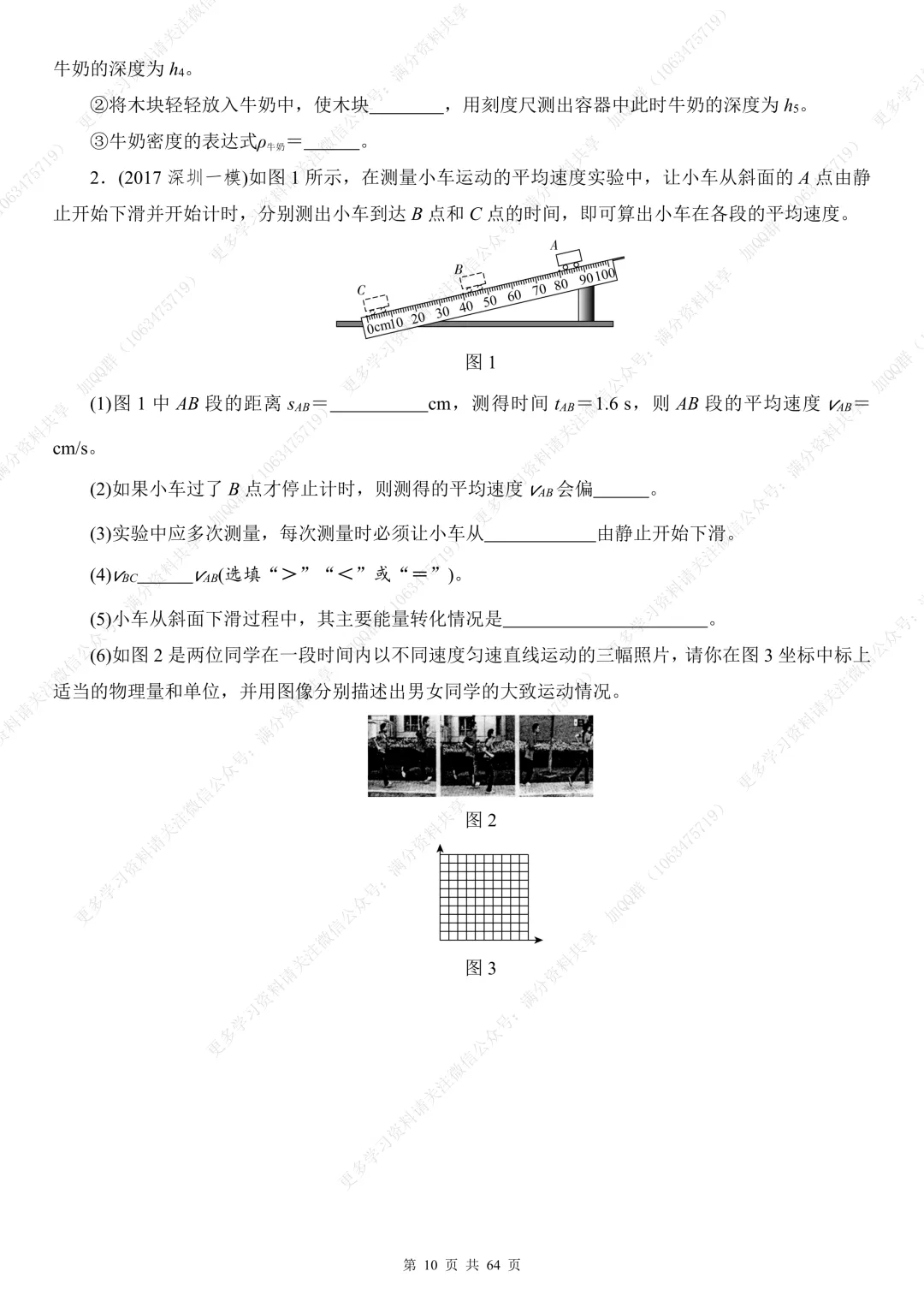 【初中物理】中考物理总复习实验题专题训练题及答案(pdf分享) 第11张