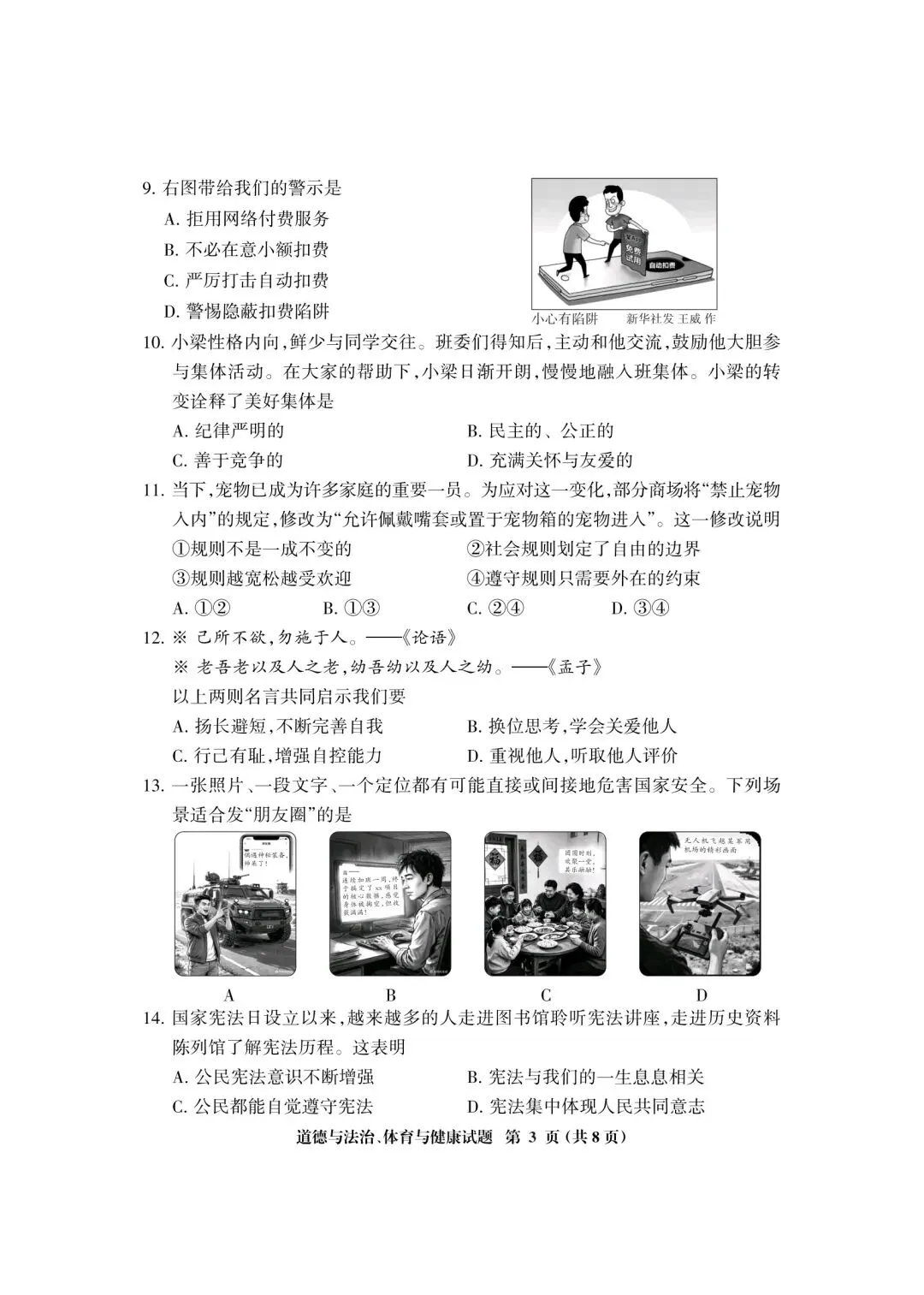 【试卷】2026三明二检·道德与法治 第3张