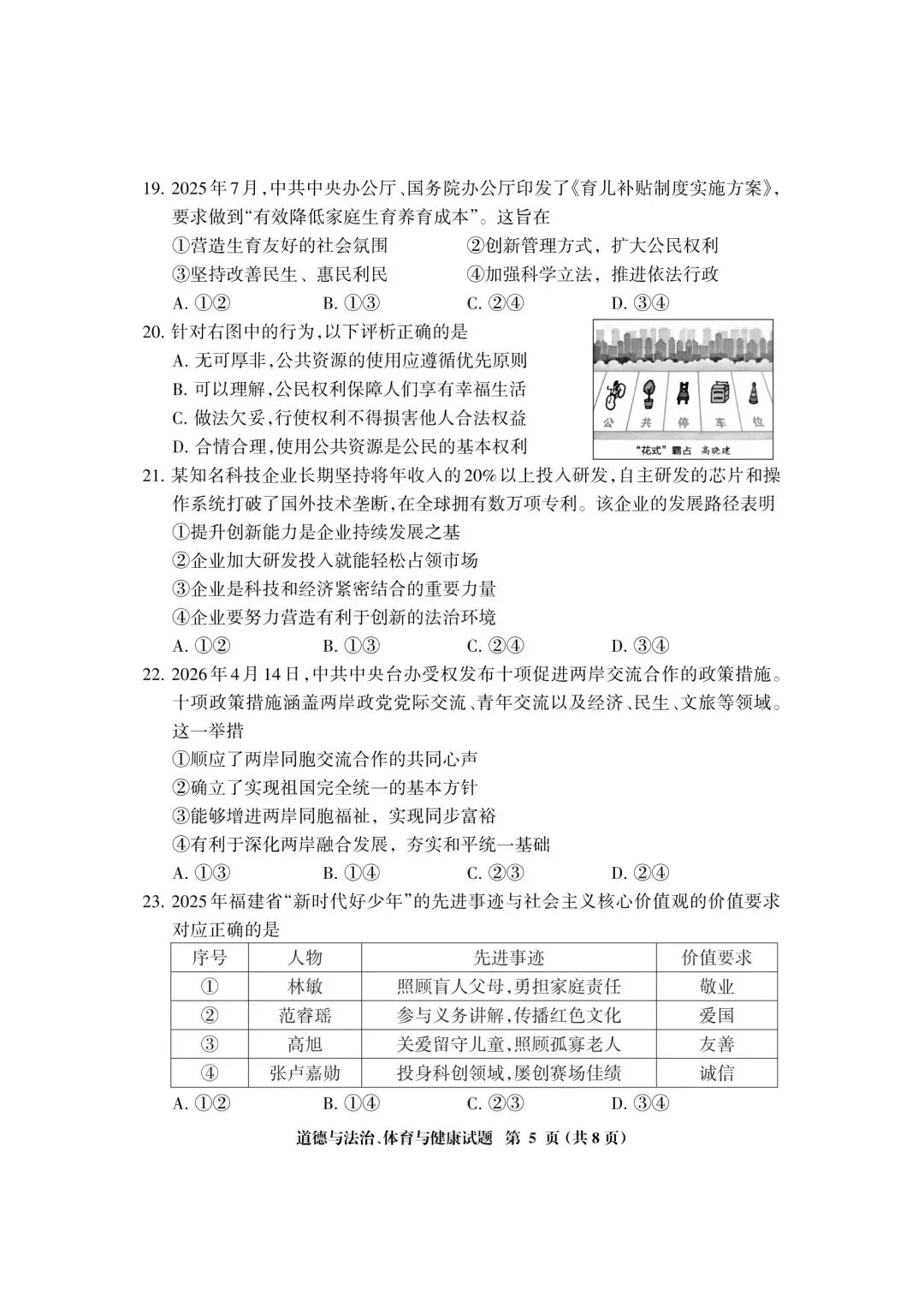 【试卷】2026三明二检·道德与法治 第5张