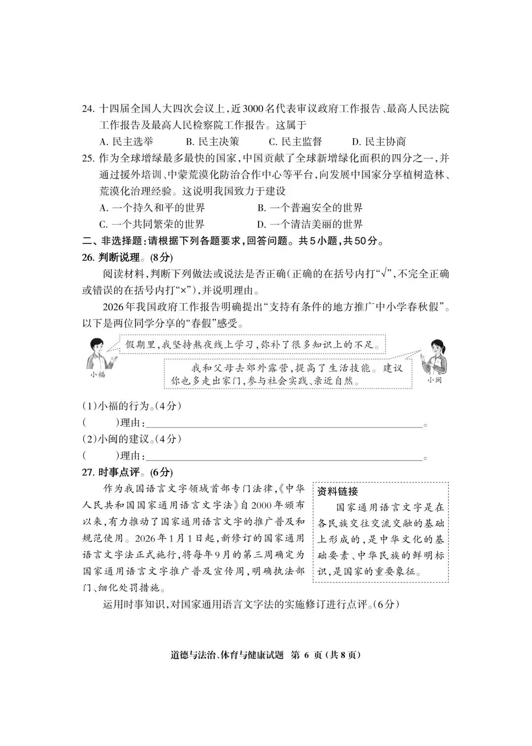 【试卷】2026三明二检·道德与法治 第6张