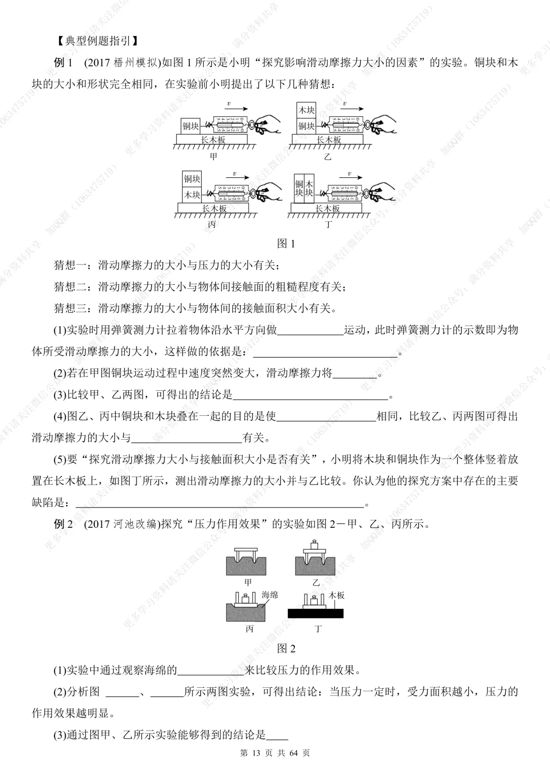 【初中物理】中考物理总复习实验题专题训练题及答案(pdf分享) 第14张