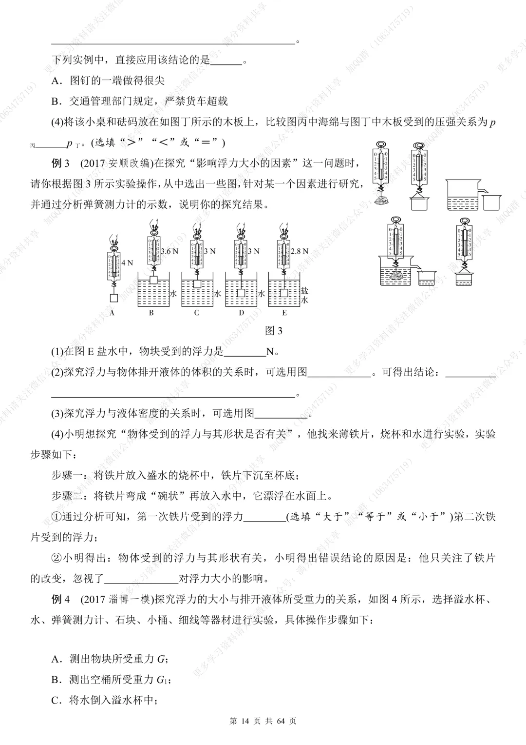 【初中物理】中考物理总复习实验题专题训练题及答案(pdf分享) 第15张