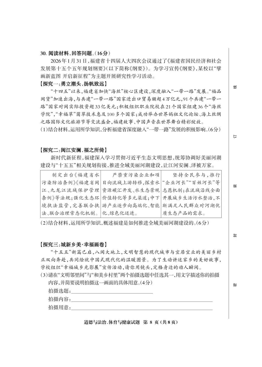 【试卷】2026三明二检·道德与法治 第8张