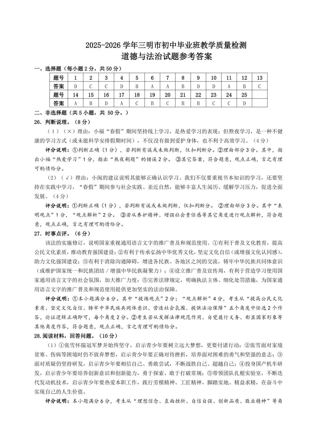【试卷】2026三明二检·道德与法治 第9张