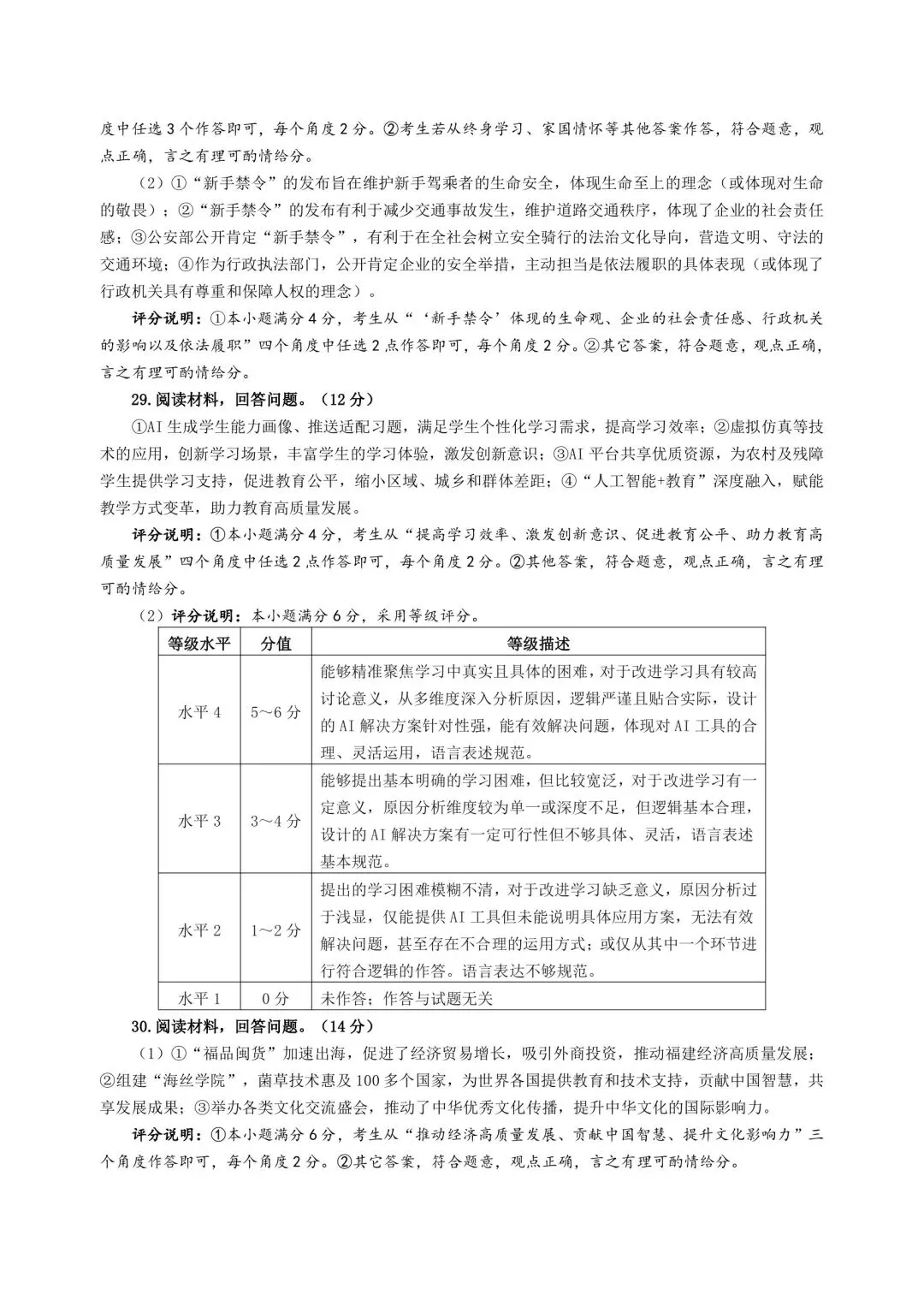 【试卷】2026三明二检·道德与法治 第10张
