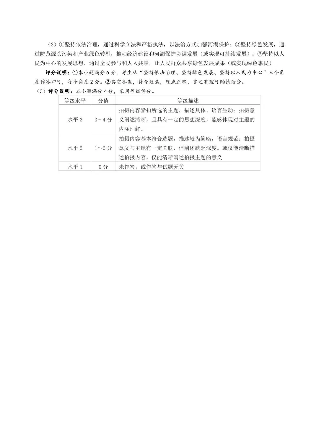 【试卷】2026三明二检·道德与法治 第11张