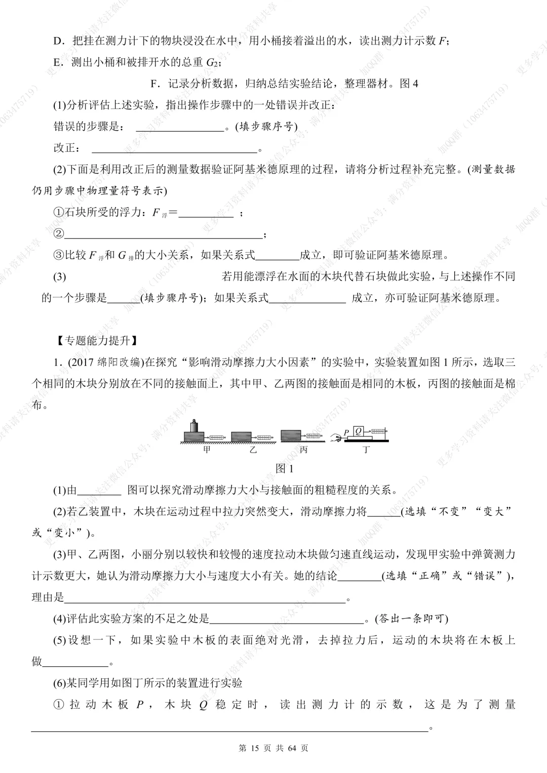 【初中物理】中考物理总复习实验题专题训练题及答案(pdf分享) 第16张