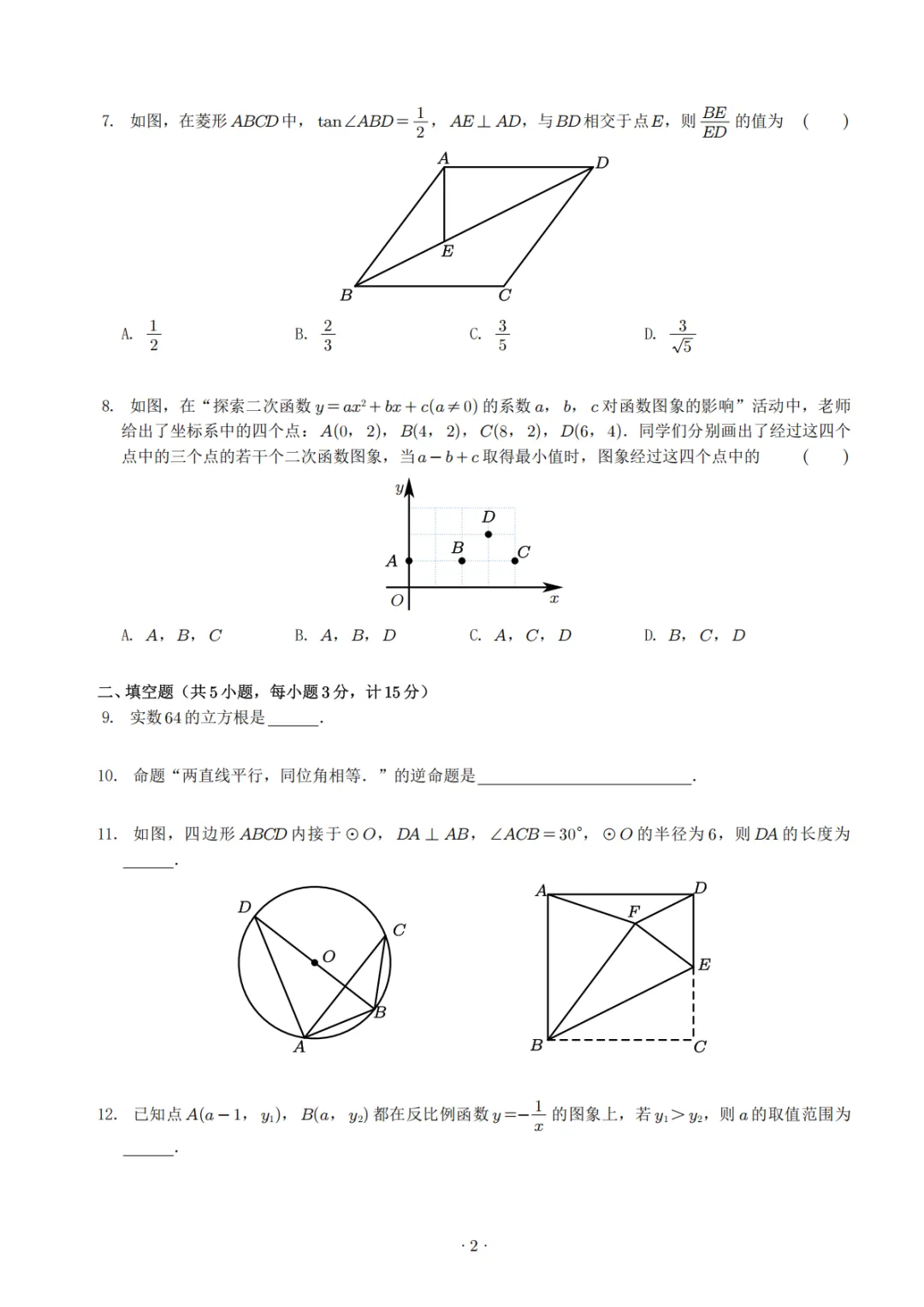 【2026师大附中第五次模考数学试卷】 第3张