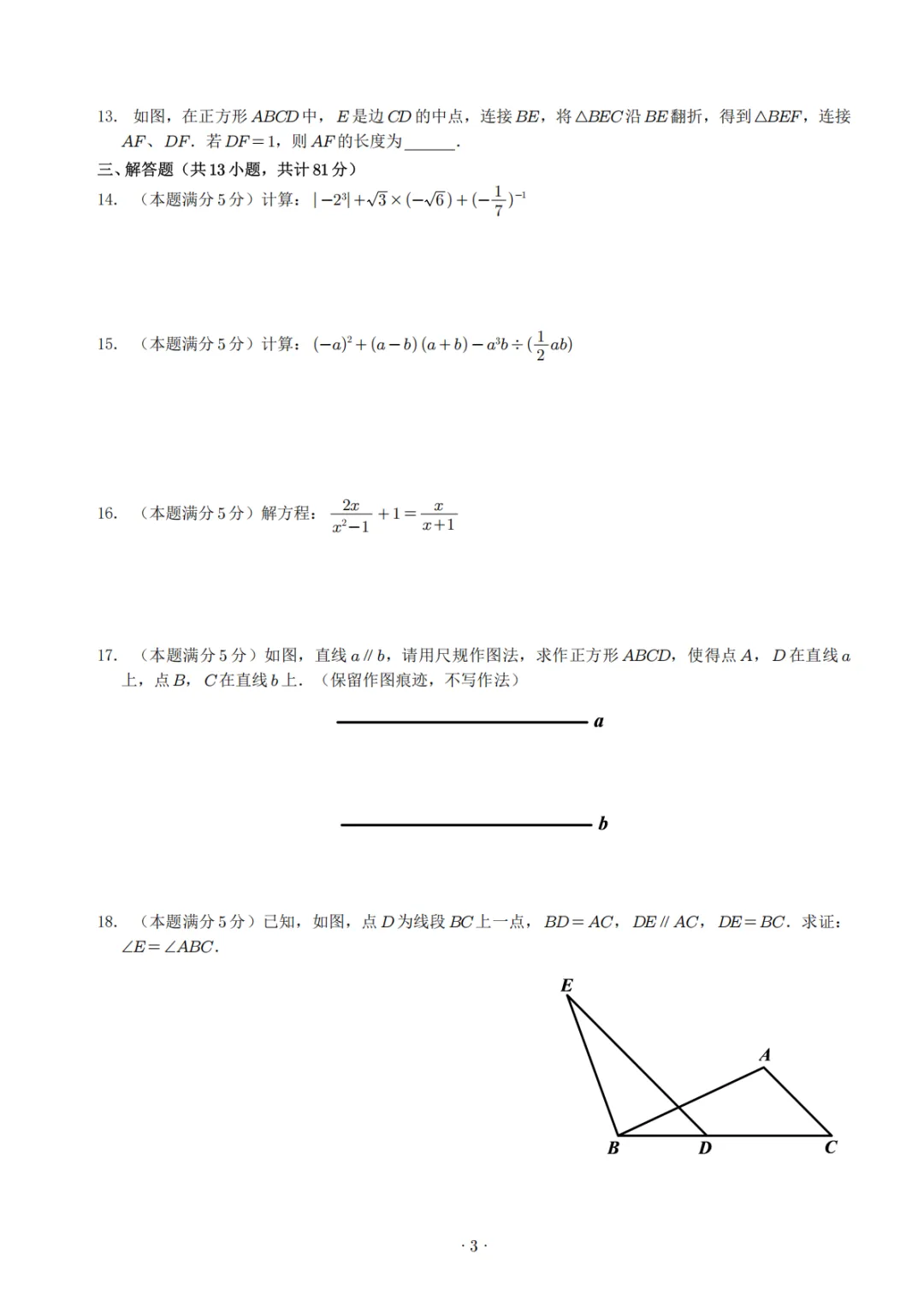 【2026师大附中第五次模考数学试卷】 第4张
