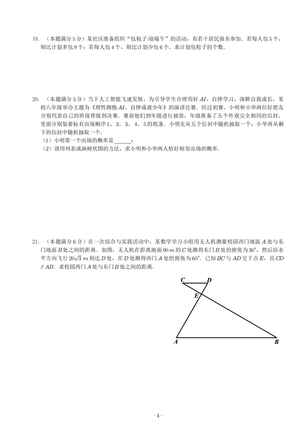 【2026师大附中第五次模考数学试卷】 第5张