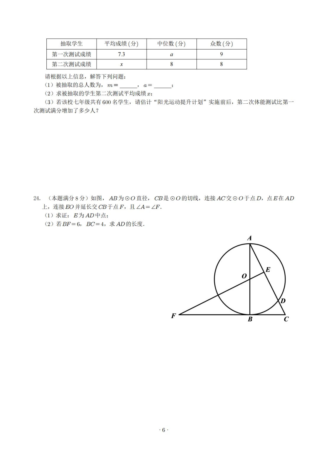 【2026师大附中第五次模考数学试卷】 第7张