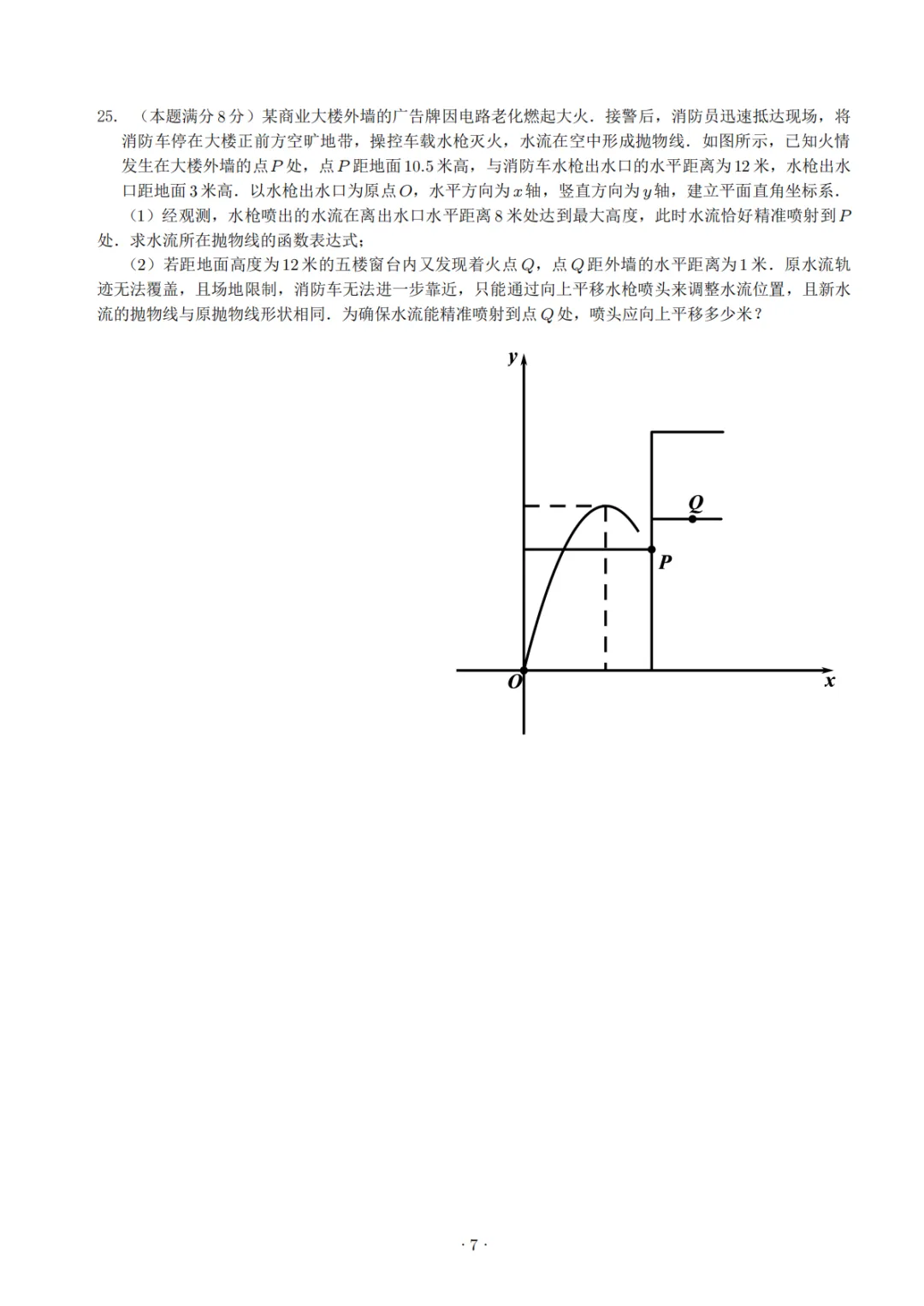 【2026师大附中第五次模考数学试卷】 第8张