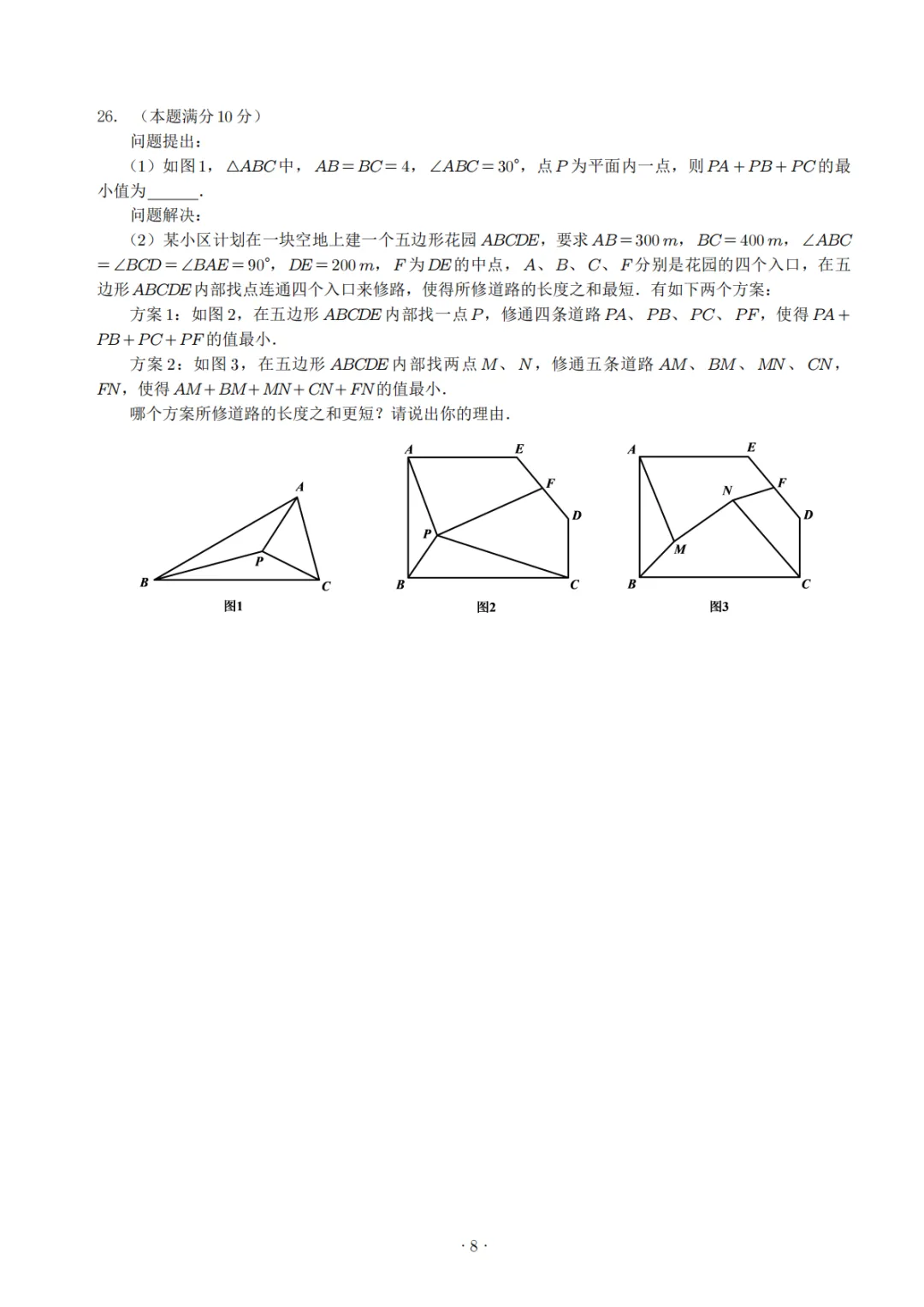【2026师大附中第五次模考数学试卷】 第9张