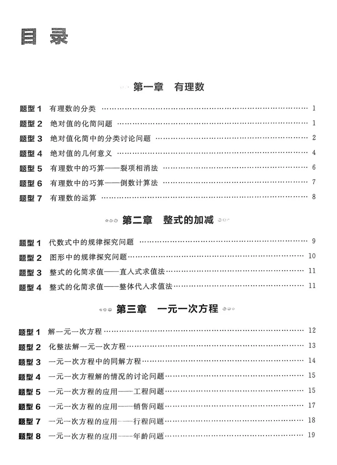 中考数学155种重点题型 第1张
