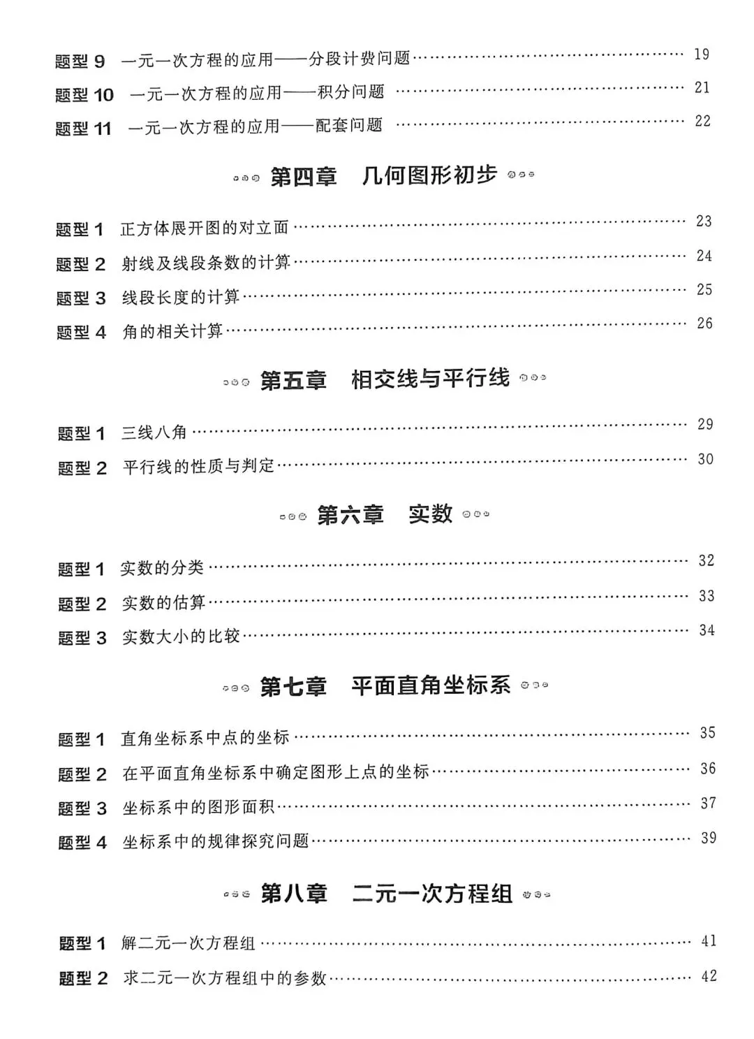 中考数学155种重点题型 第2张